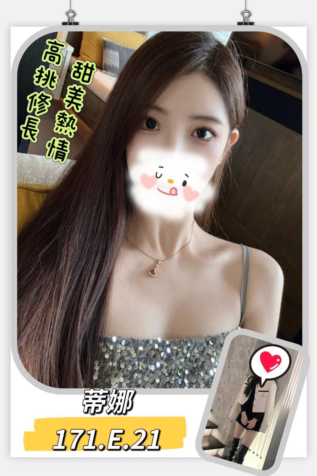 大學生類型 台中 莫琳 169|23|36C